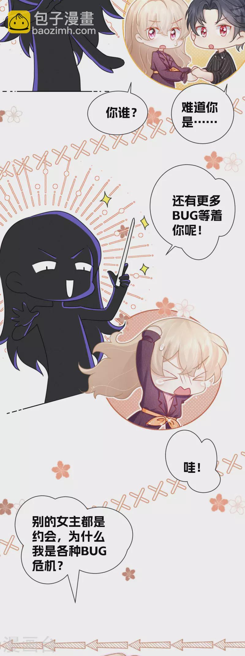 番外 今天攻略了吗？-第6话