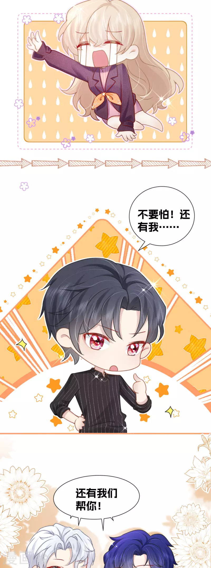 番外 今天攻略了吗？-第6话