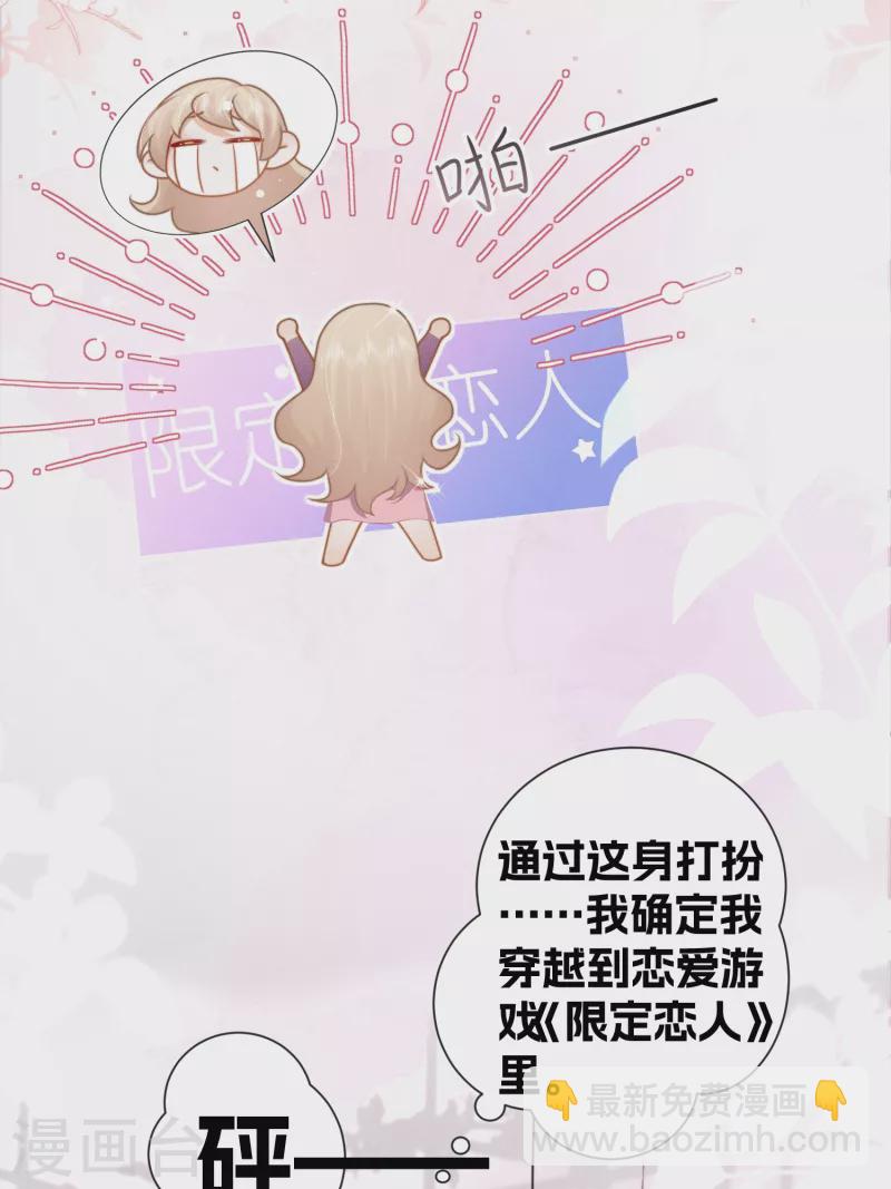 番外 今天攻略了吗？-第6话