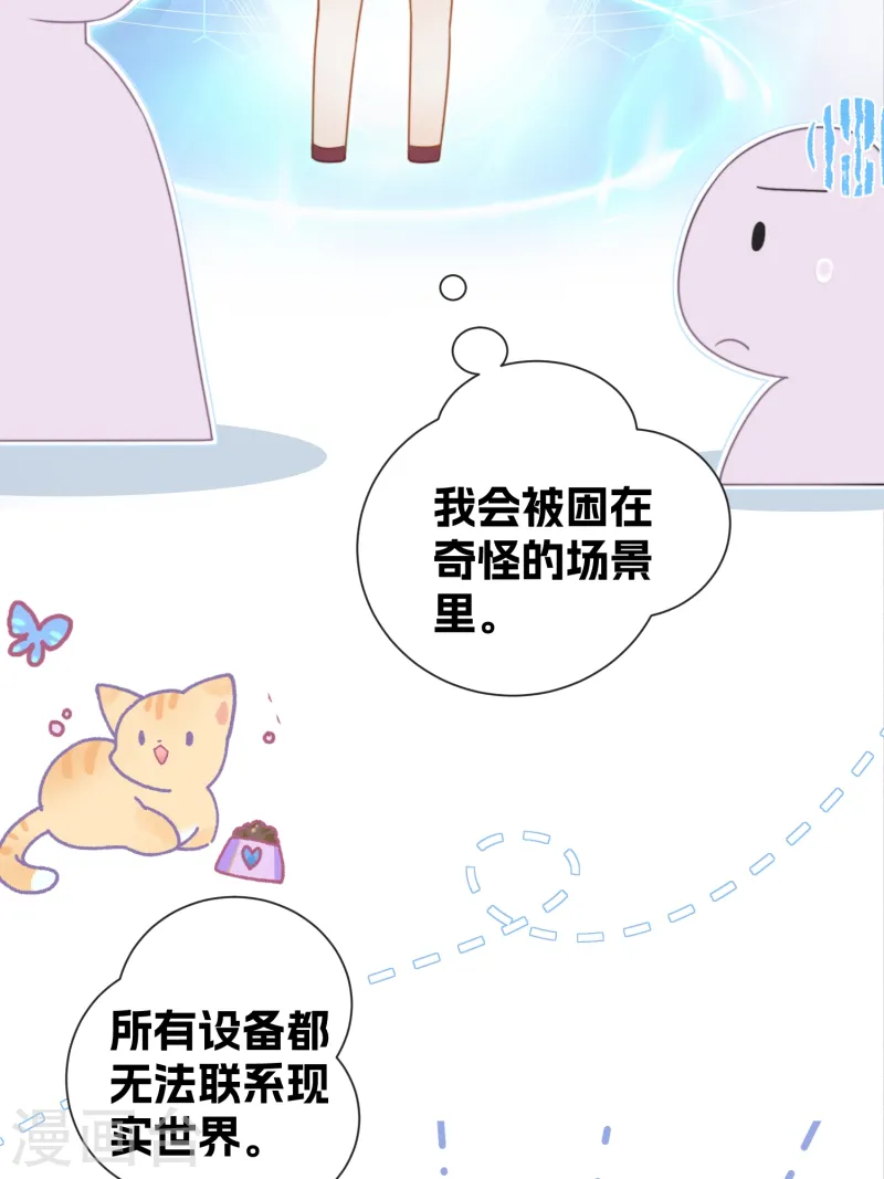 番外 今天攻略了吗？-第6话