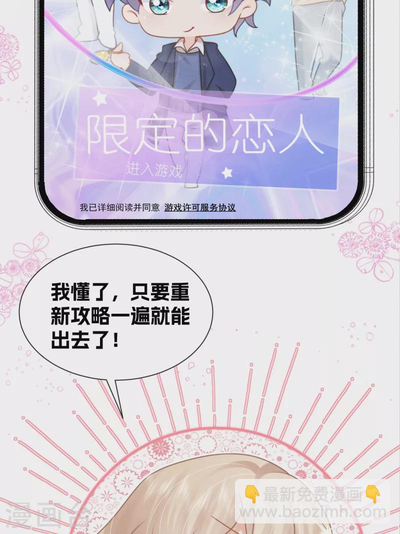 番外 今天攻略了吗？-第6话