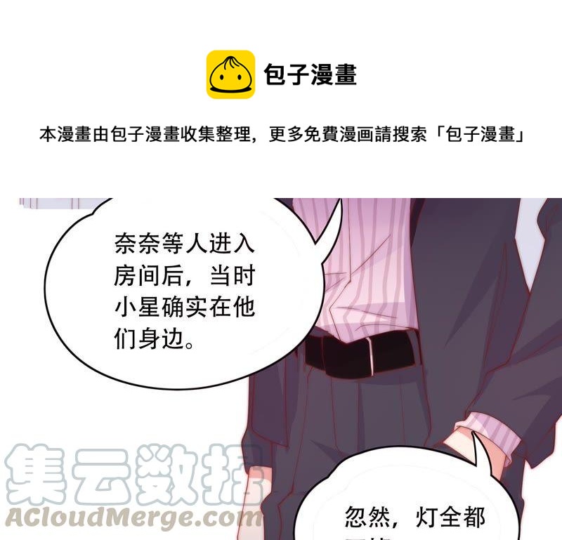 戀愛先知 - 第148話 竊鏡之謎下(1/2) - 5
