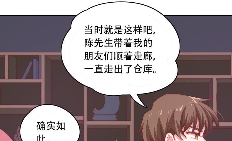 戀愛先知 - 第148話 竊鏡之謎下(1/2) - 8