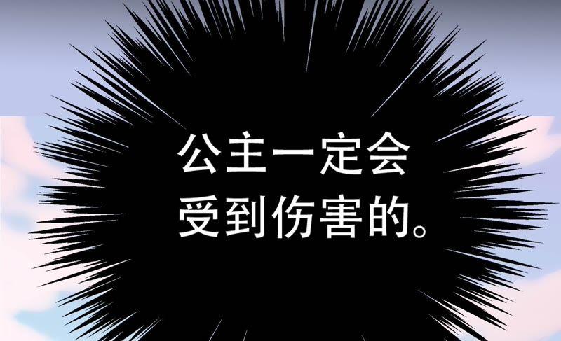 恋爱先知 - 第156话 公主的护卫(1/2) - 3