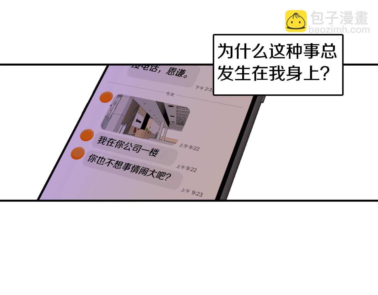 戀愛限制區域 - 第41集 被威脅(1/2) - 5