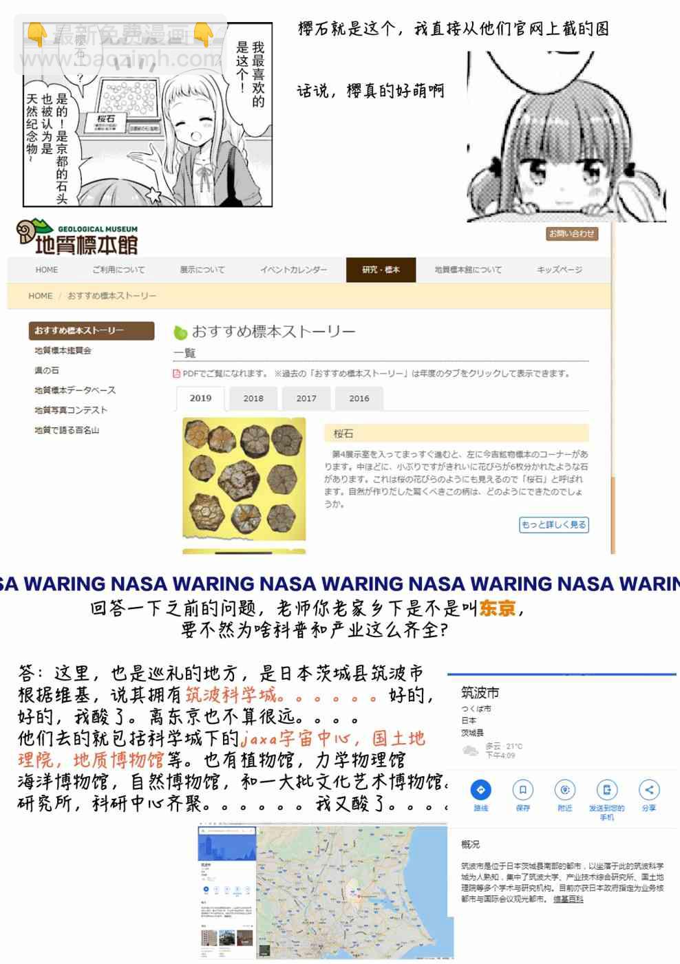 戀愛小行星 - 11話 - 2