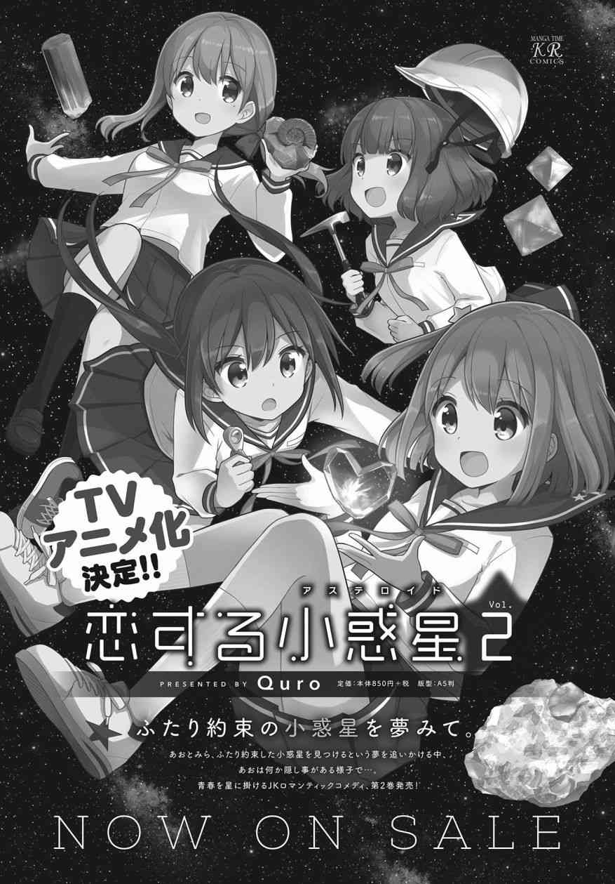 戀愛小行星 - 32話 - 1