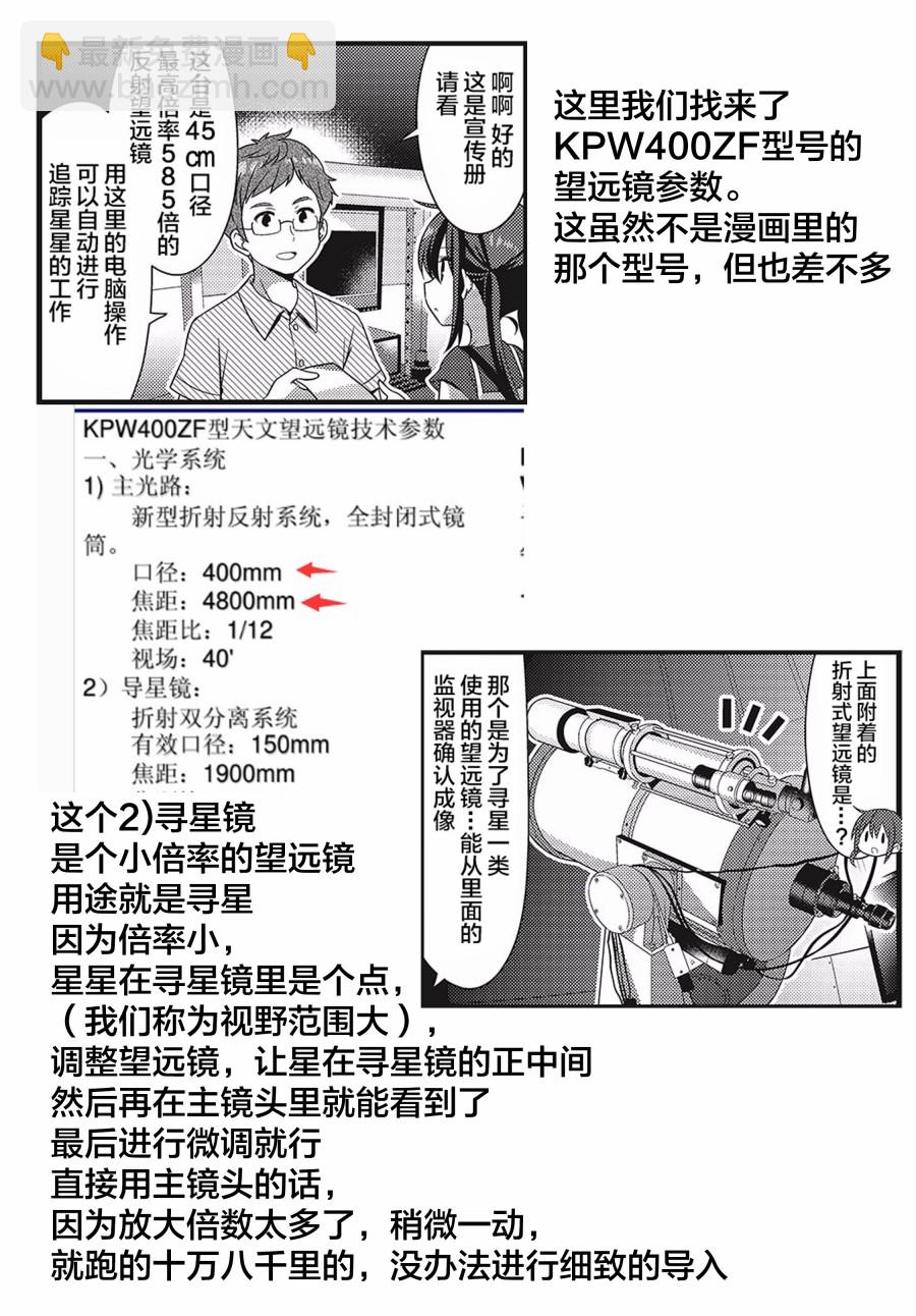 戀愛小行星 - 42話 - 1