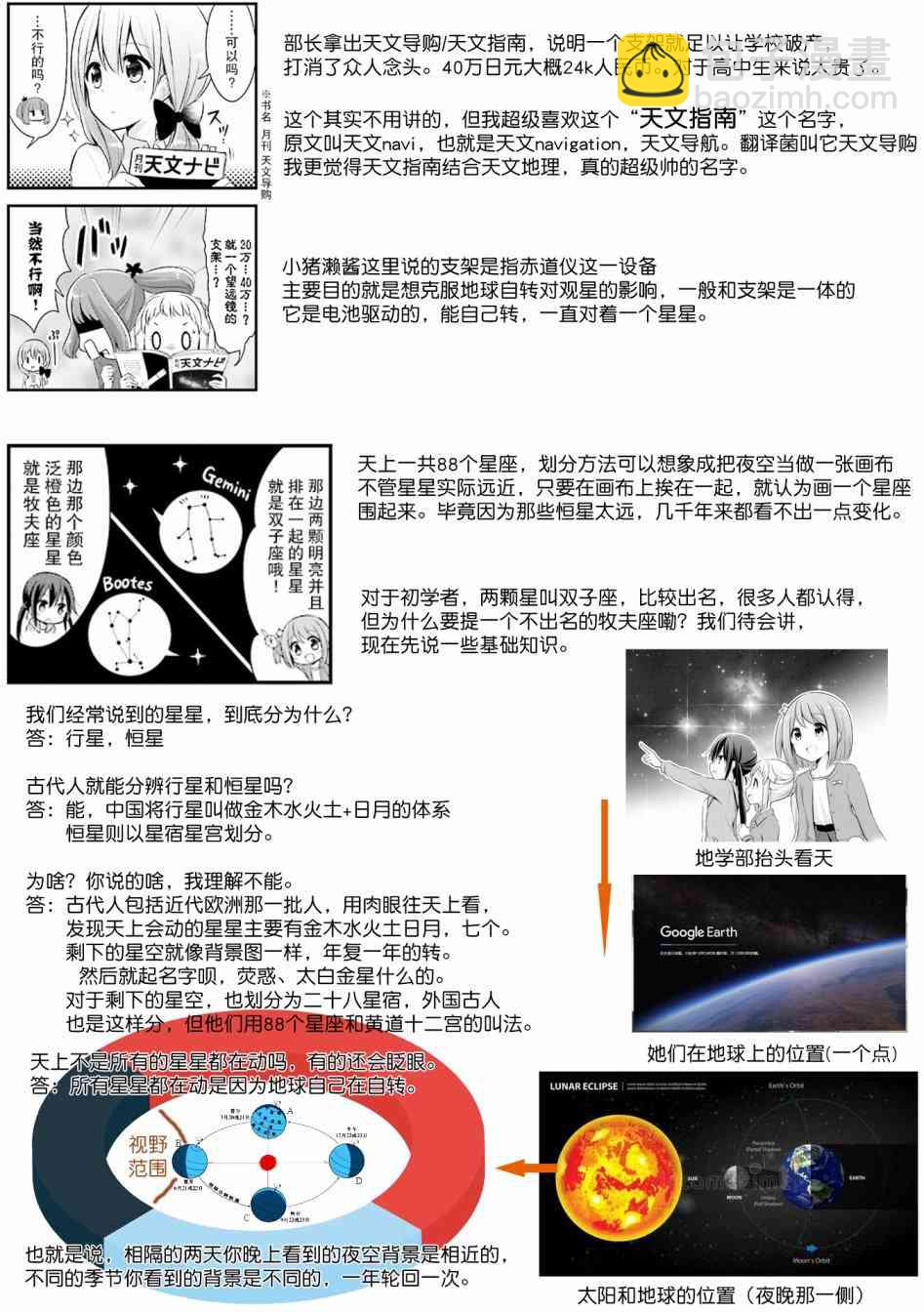 戀愛小行星 - 5話 - 2