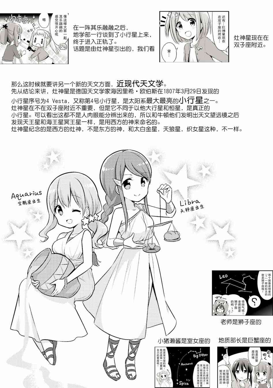 戀愛小行星 - 5話 - 4