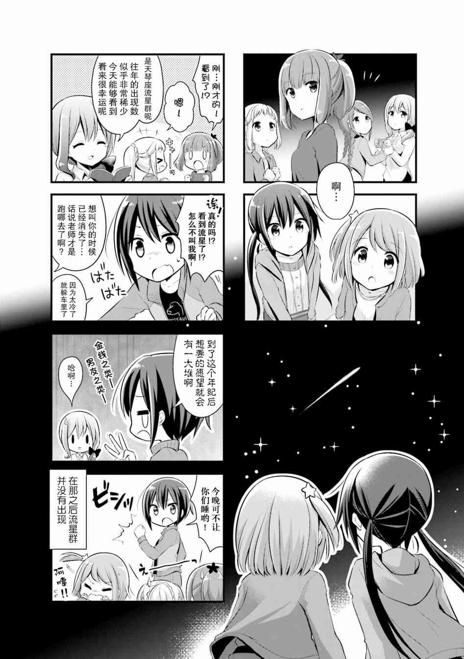 戀愛小行星 - 5話 - 4