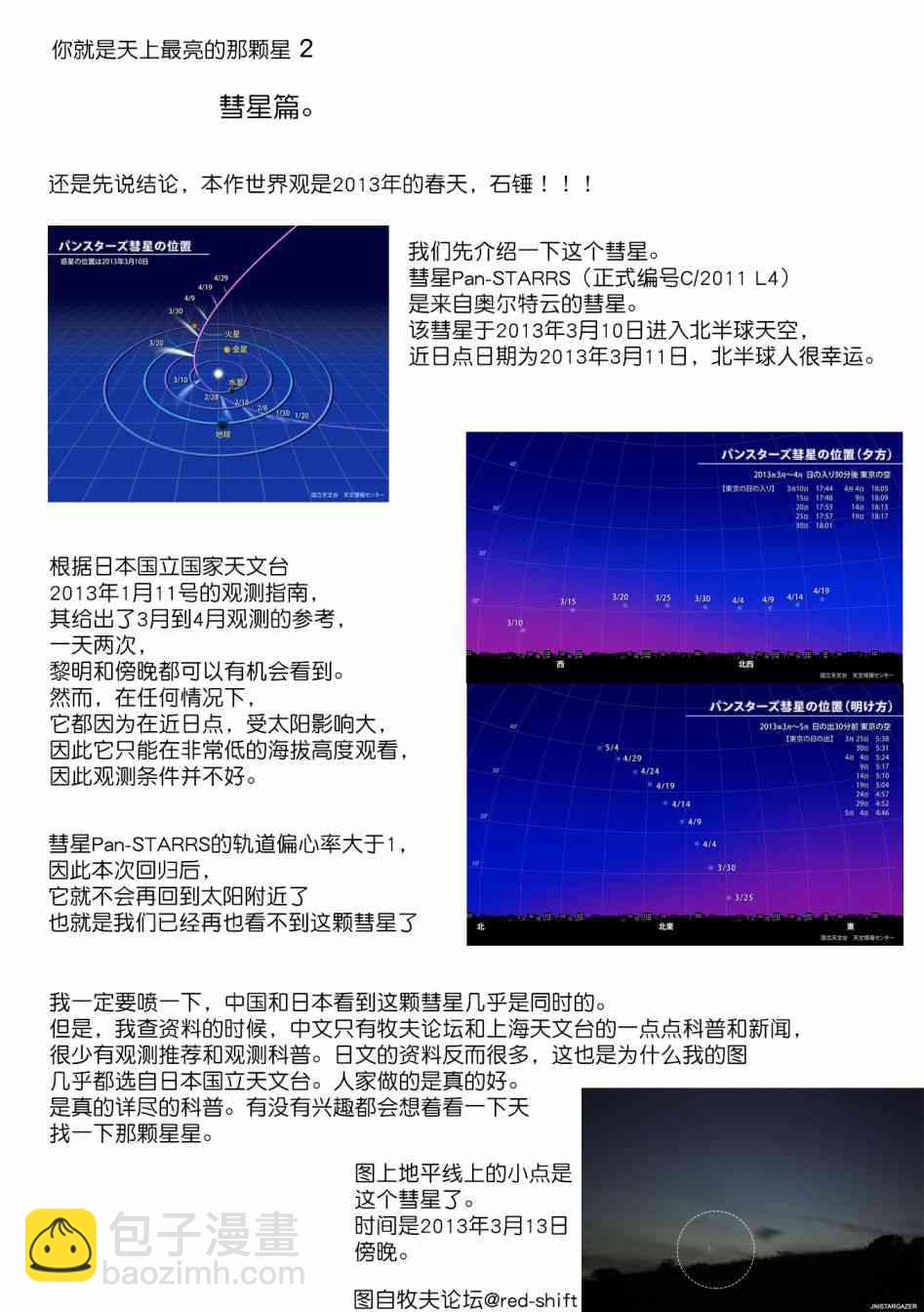 恋爱小行星 - 7话 - 2