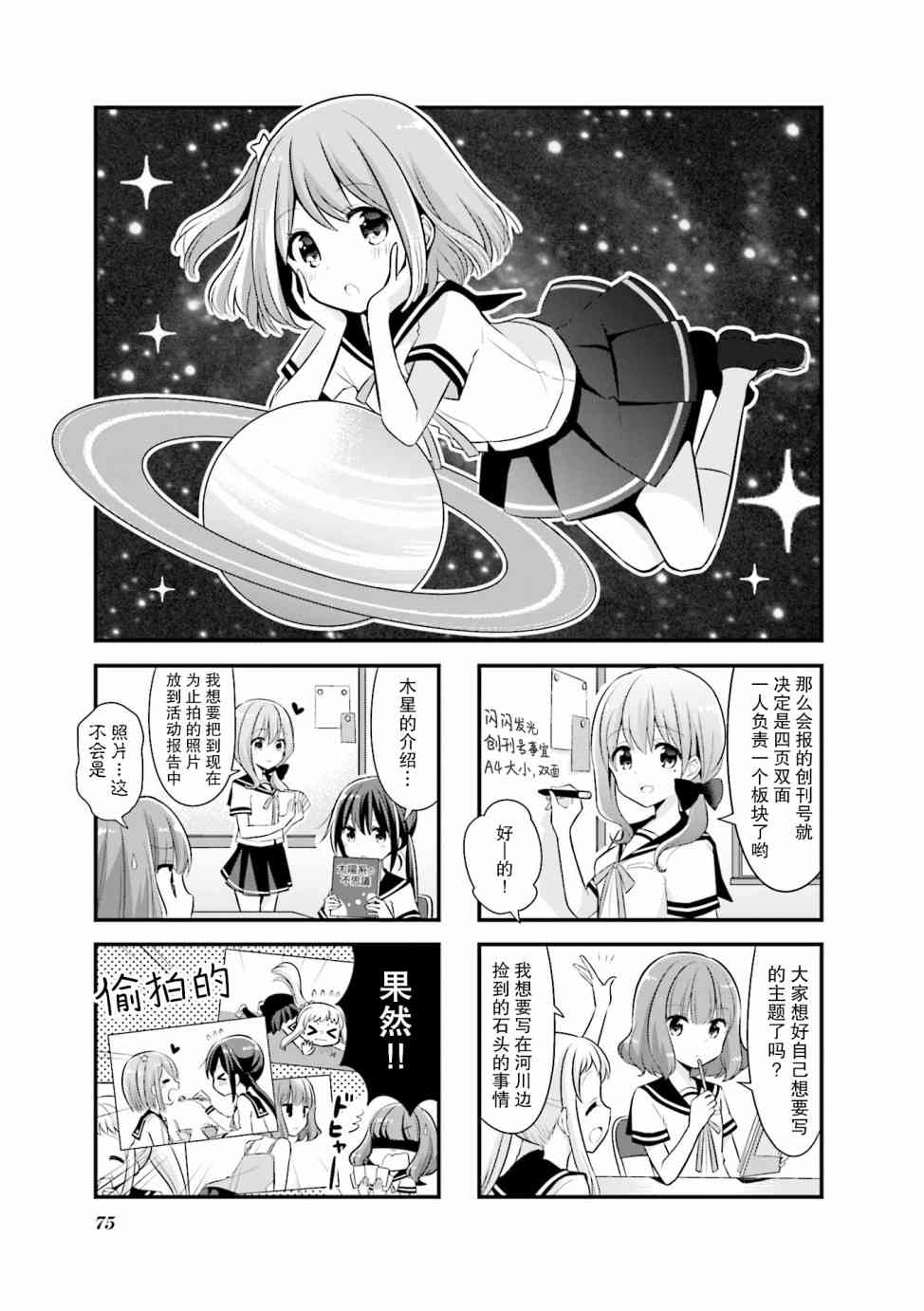 戀愛小行星 - 9話 - 1