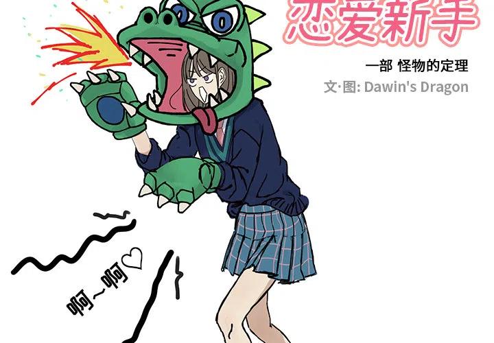 戀愛新手 - 1(1/2) - 2