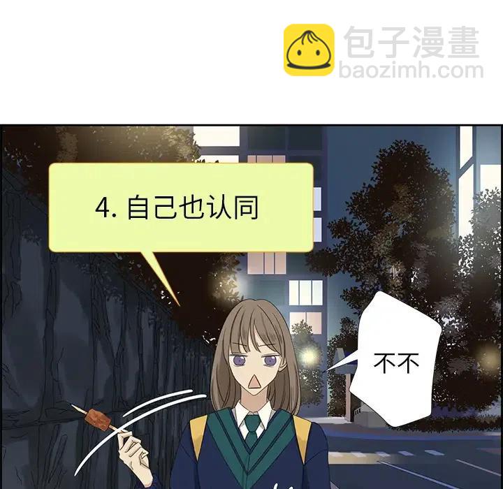 戀愛新手 - 13(1/2) - 3