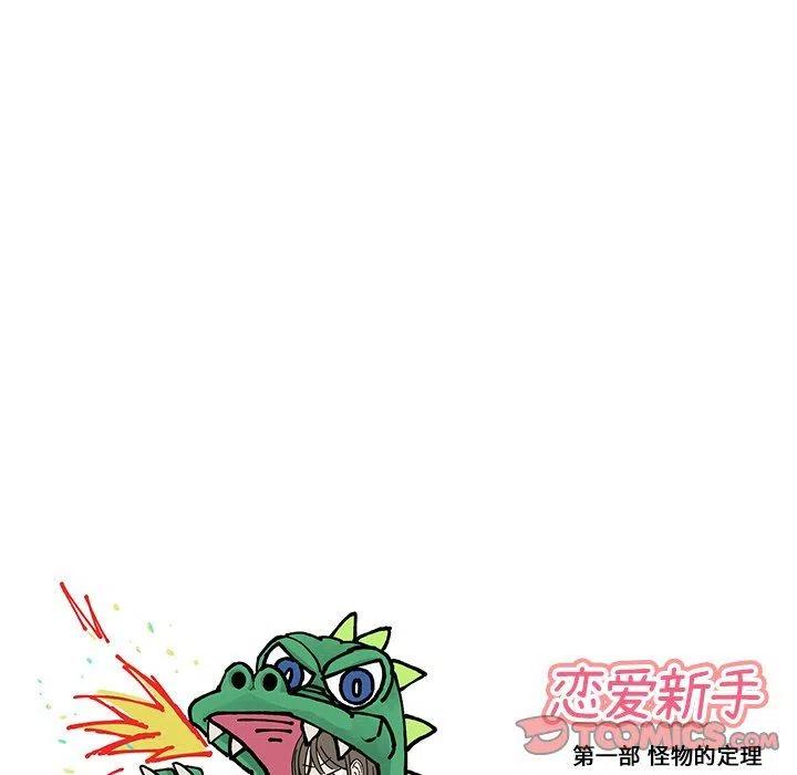 戀愛新手 - 15(1/2) - 2