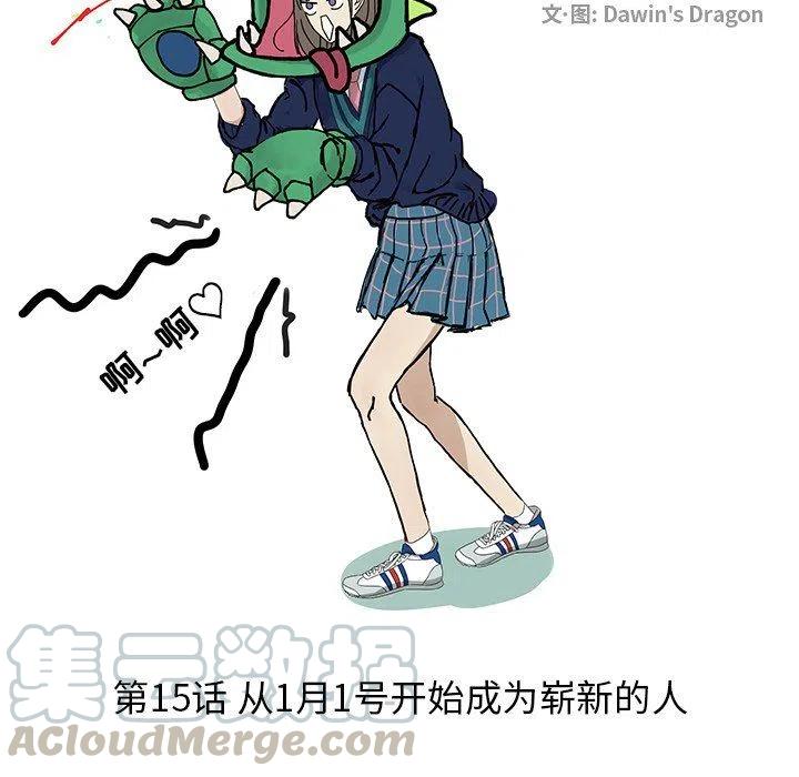 戀愛新手 - 15(1/2) - 3