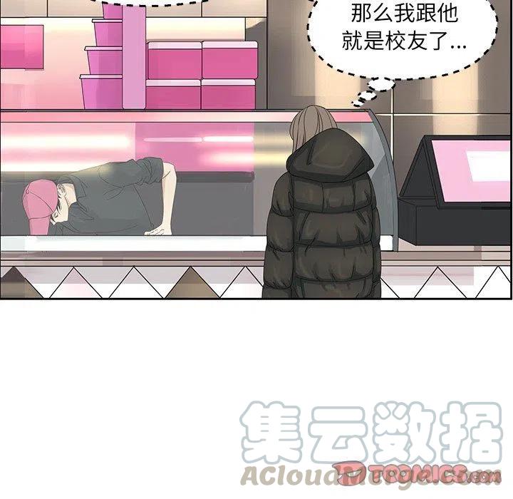 戀愛新手 - 17(1/2) - 8