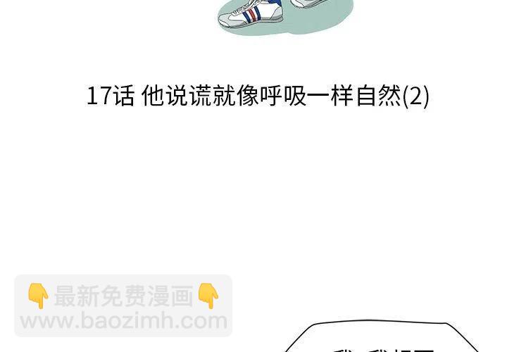 戀愛新手 - 17(1/2) - 3