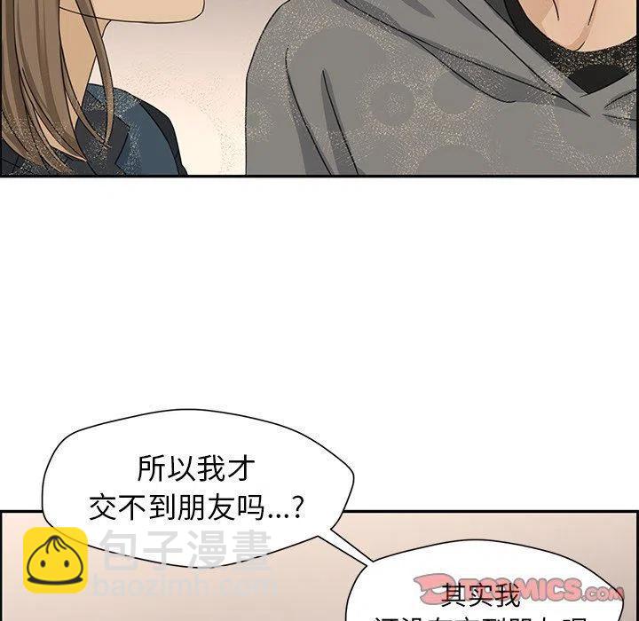 戀愛新手 - 21(1/2) - 2