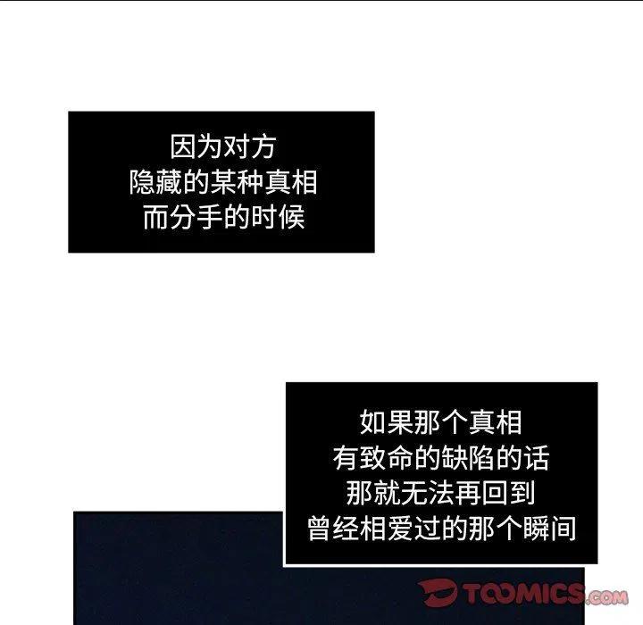 戀愛新手 - 21(2/2) - 2