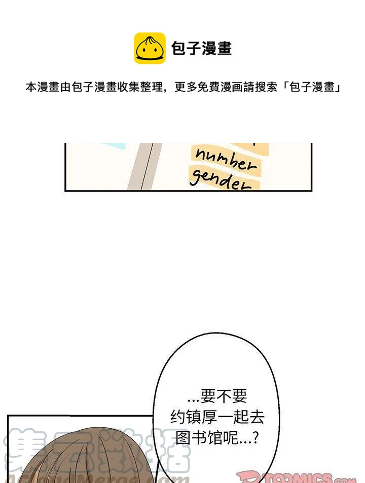 戀愛新手 - 23(1/2) - 6