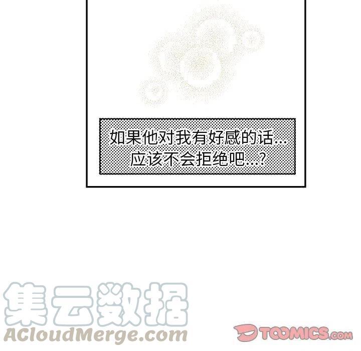 戀愛新手 - 23(2/2) - 6