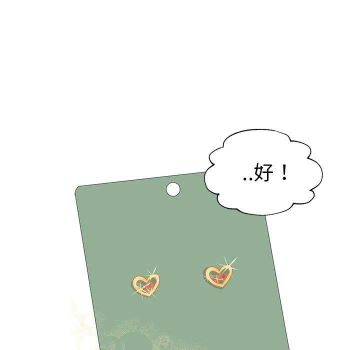 戀愛新手 - 25(2/2) - 6