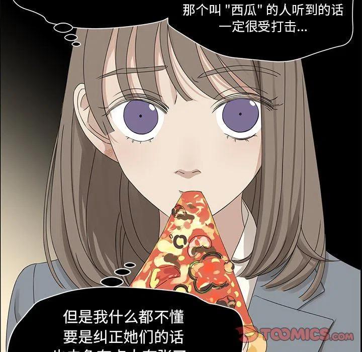 戀愛新手 - 25(2/2) - 6