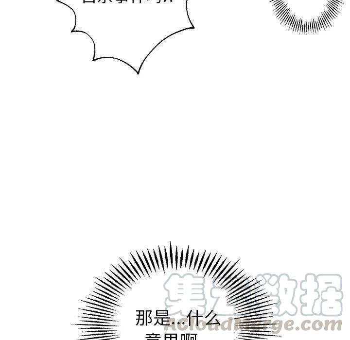 戀愛新手 - 25(2/2) - 4