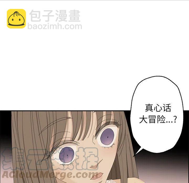 戀愛新手 - 27(1/2) - 8