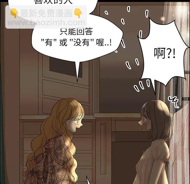 戀愛新手 - 27(1/2) - 8