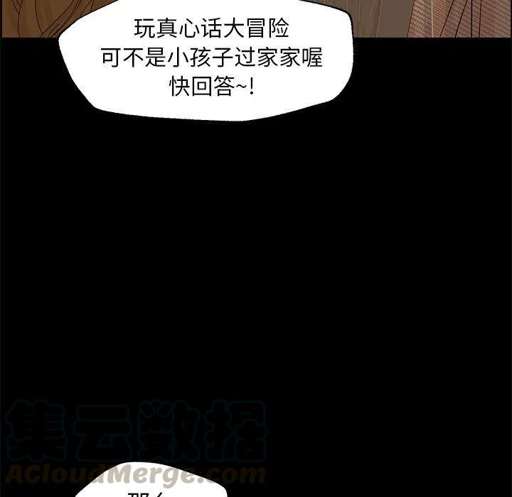 戀愛新手 - 27(2/2) - 6