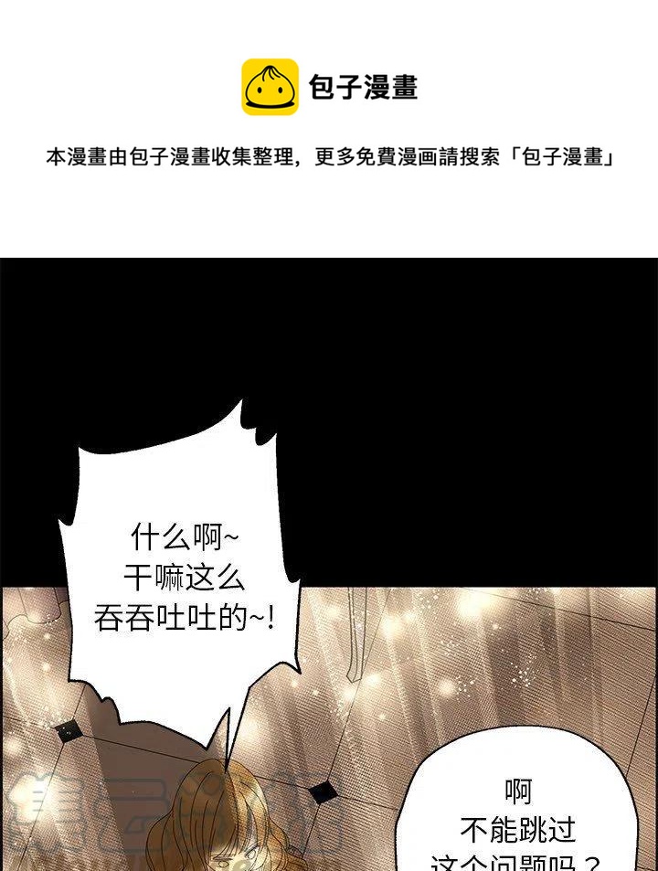 戀愛新手 - 27(2/2) - 3