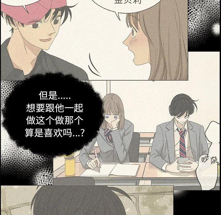 戀愛新手 - 27(2/2) - 2