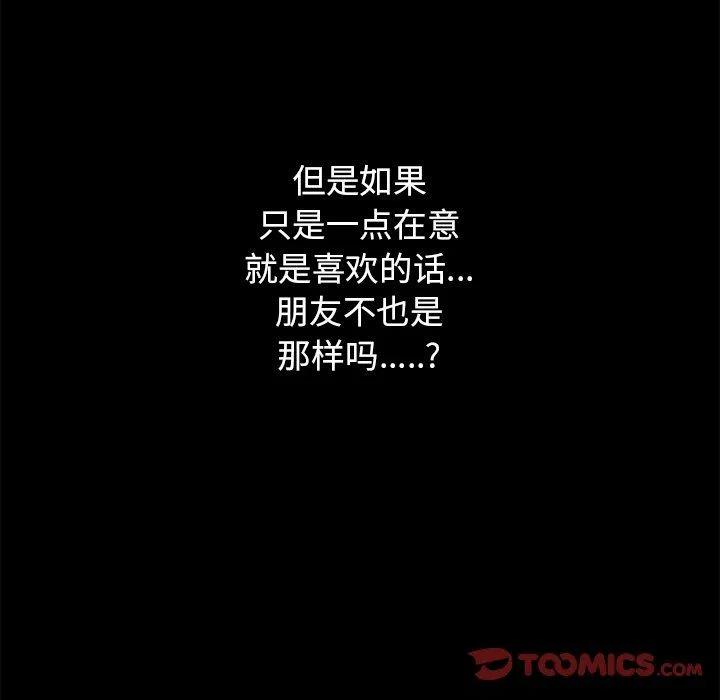 戀愛新手 - 27(2/2) - 4