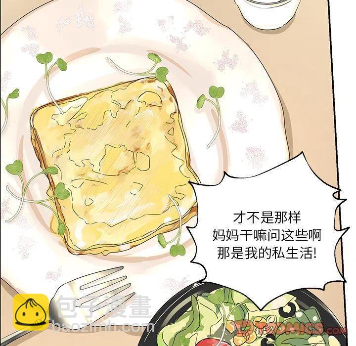 戀愛新手 - 29(1/2) - 2