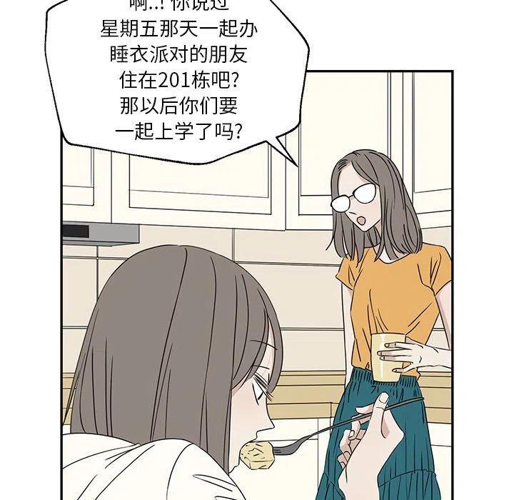 戀愛新手 - 29(1/2) - 4