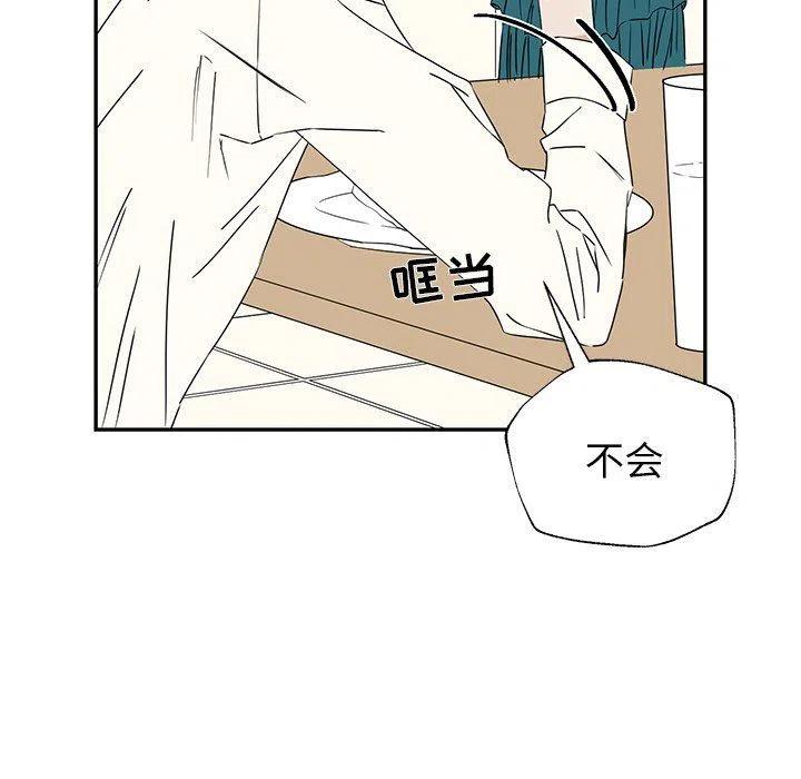 戀愛新手 - 29(1/2) - 5