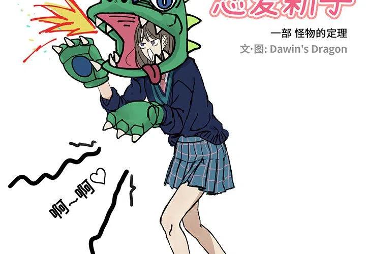 戀愛新手 - 3(1/2) - 2