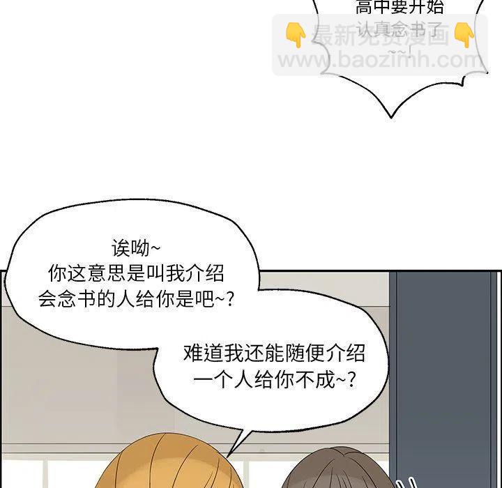 戀愛新手 - 31(1/2) - 8