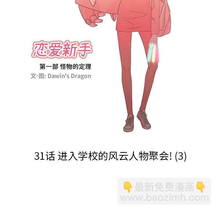 戀愛新手 - 31(1/2) - 4