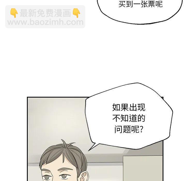 戀愛新手 - 31(2/2) - 7