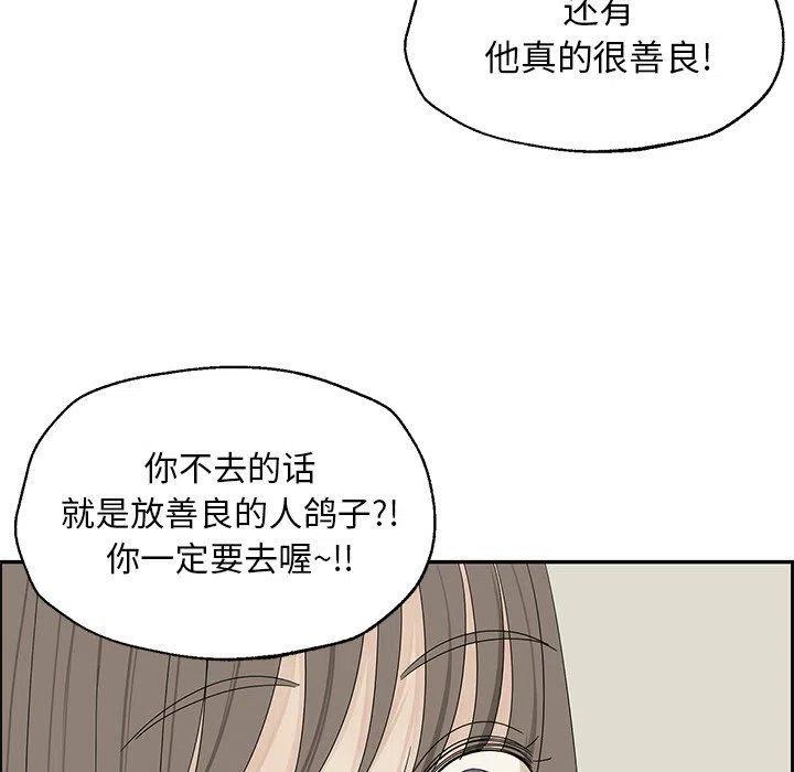 戀愛新手 - 31(2/2) - 5