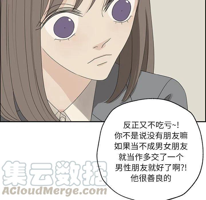 戀愛新手 - 31(2/2) - 6