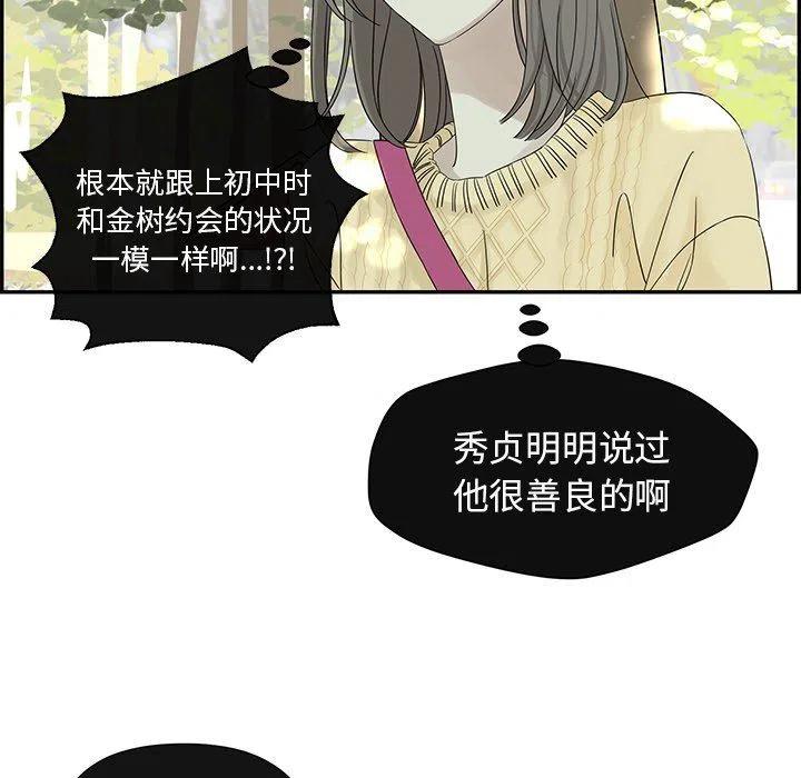 戀愛新手 - 33(1/2) - 4