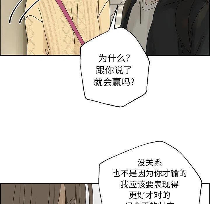 戀愛新手 - 33(2/2) - 5