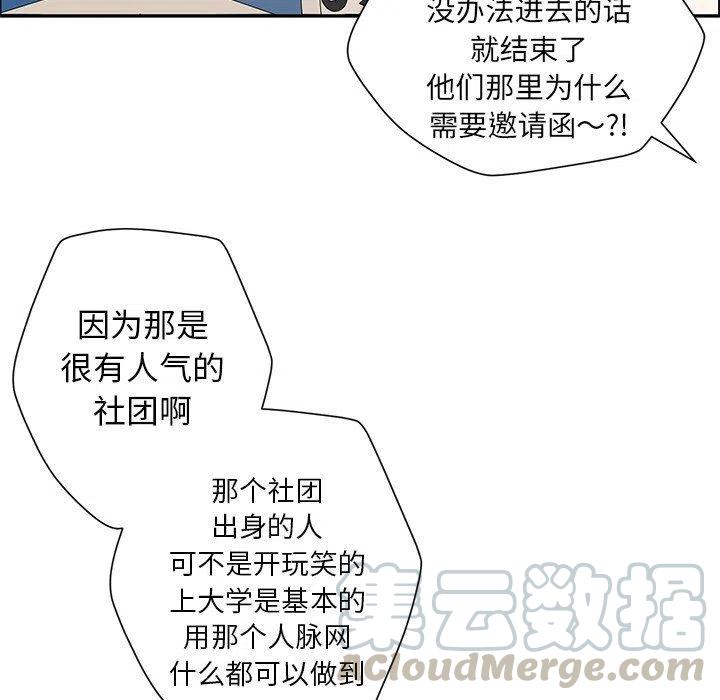 戀愛新手 - 35(1/2) - 4