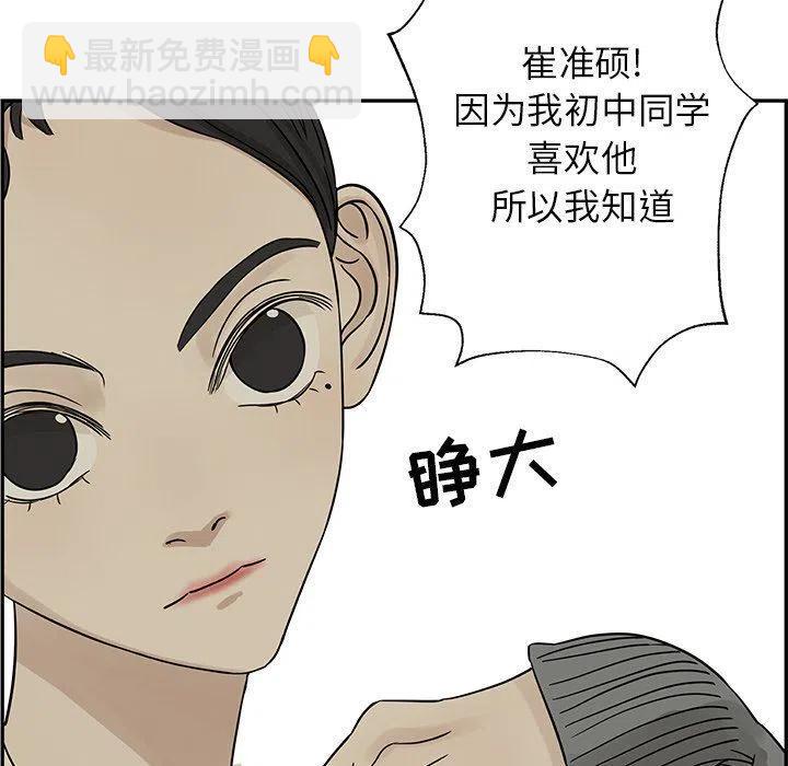 戀愛新手 - 35(1/2) - 7