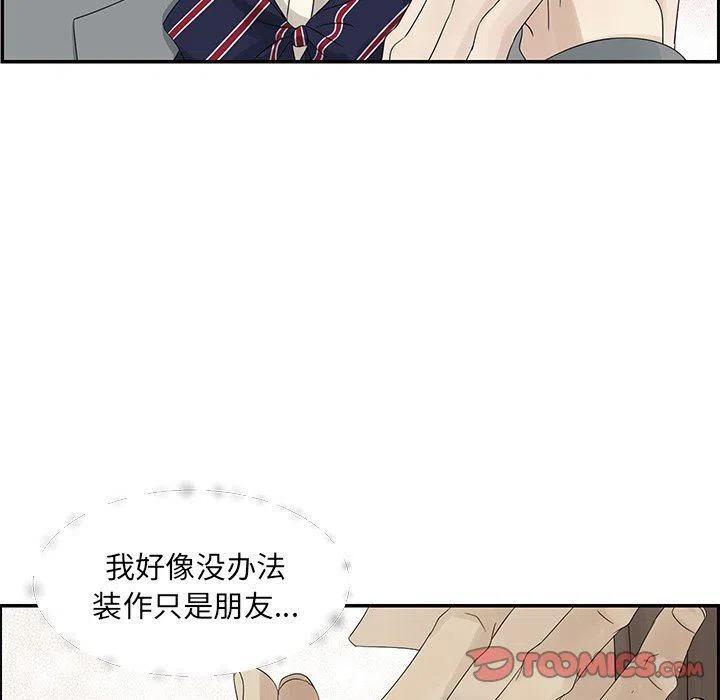 戀愛新手 - 39(3/3) - 2